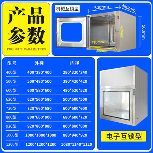 新泰无菌室风淋式传递窗